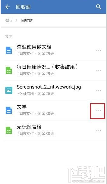 企業微信刪除的文件怎么恢復?企業微信恢復刪除文件教程