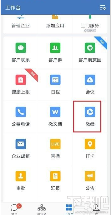 企業微信刪除的文件怎么恢復?企業微信恢復刪除文件教程