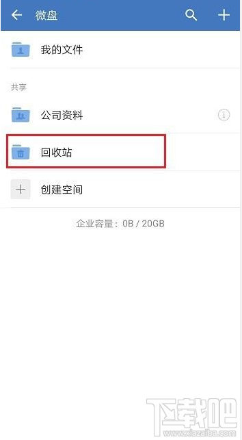企業微信刪除的文件怎么恢復?企業微信恢復刪除文件教程