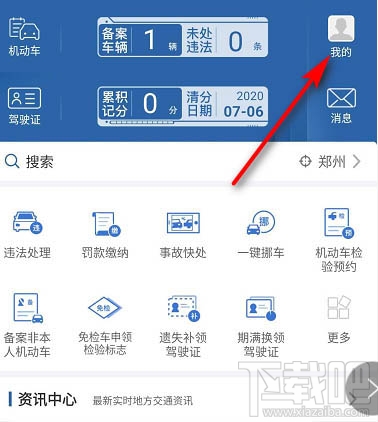交管12123怎么暫停賬號？交管12123暫停賬號的教程