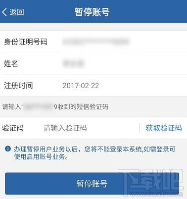 交管12123怎么暫停賬號？交管12123暫停賬號的教程