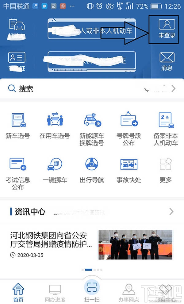 交管12123怎么暫停賬號？交管12123暫停賬號的教程