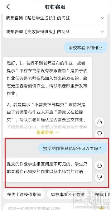 釘釘提交的作業(yè)其他家長能看到嗎？