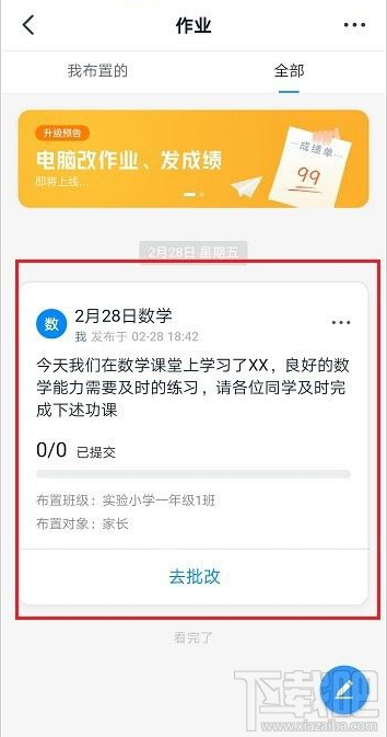 釘釘提交的作業(yè)其他家長能看到嗎？