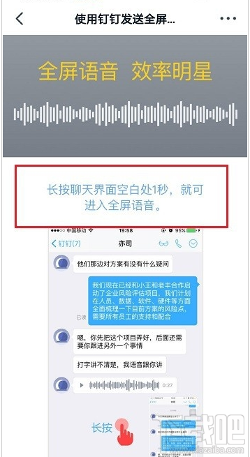 釘釘全屏語音是什么？釘釘全屏語音功能使用教程