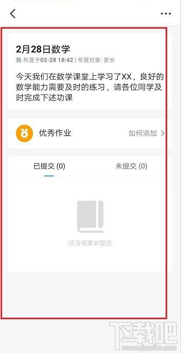 釘釘提交的作業(yè)其他家長能看到嗎？