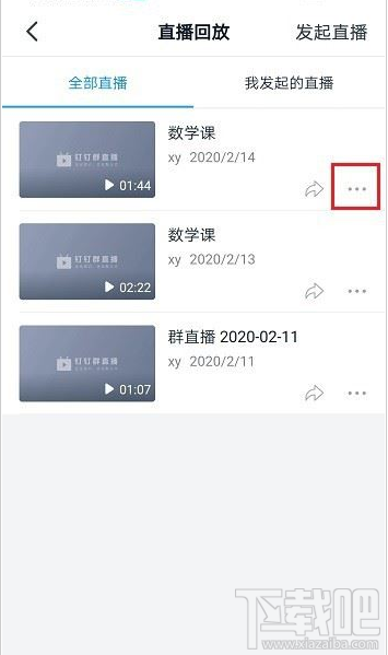 釘釘怎么查看直播時長和觀看人數(shù)？釘釘直播時長和觀看人數(shù)查看方法