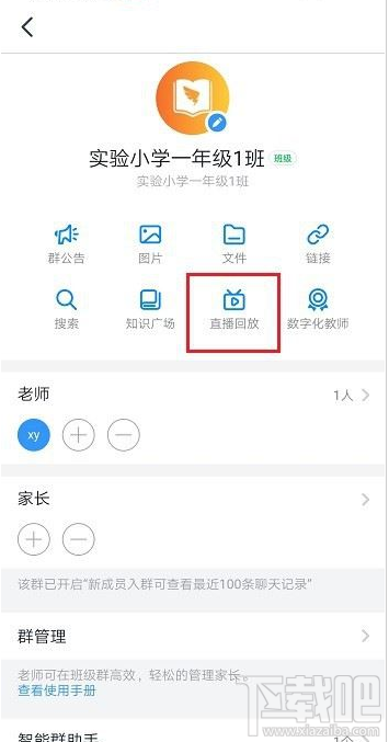 釘釘怎么查看直播時長和觀看人數(shù)？釘釘直播時長和觀看人數(shù)查看方法