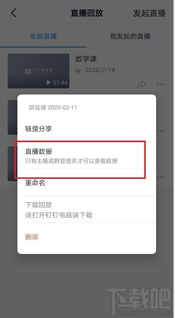 釘釘怎么查看直播時長和觀看人數(shù)？釘釘直播時長和觀看人數(shù)查看方法