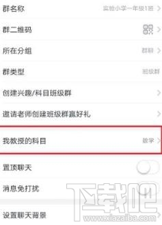 釘釘如何修改老師的任課科目?修改老師任課科目方法