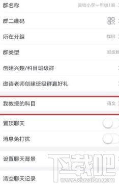 釘釘如何修改老師的任課科目?修改老師任課科目方法