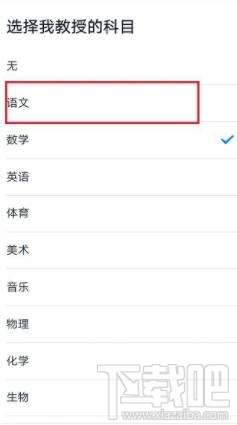 釘釘如何修改老師的任課科目?修改老師任課科目方法