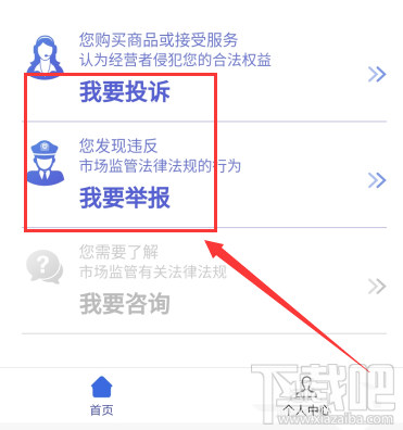 微信怎么舉報商家？全國12315消費者微信舉報技巧