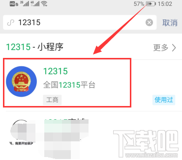 微信怎么舉報商家？全國12315消費者微信舉報技巧