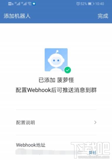 企業微信群機器人怎么添加?企業微信群機器人添加和刪除方法