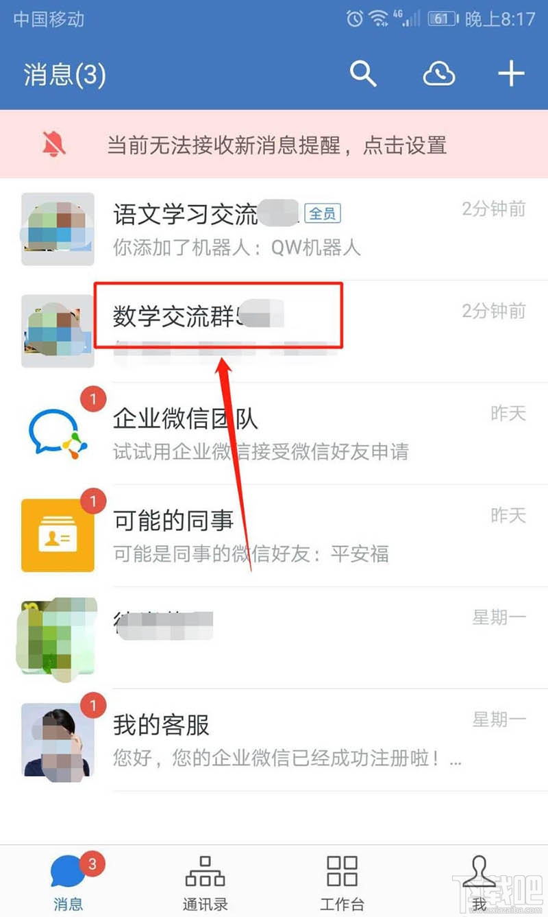 企業微信群機器人怎么添加?企業微信群機器人添加和刪除方法