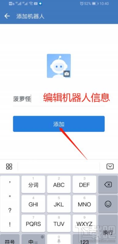 企業微信群機器人怎么添加?企業微信群機器人添加和刪除方法