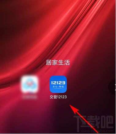 交管12123如何注銷刪除賬號(hào)？