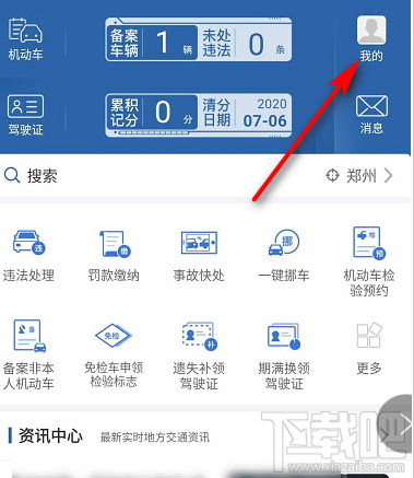交管12123如何注銷刪除賬號(hào)？
