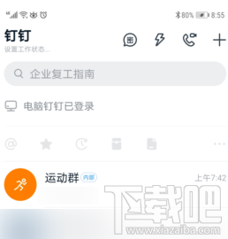 釘釘群文件保密模式在哪開啟？釘釘群文件保密模式設置方法