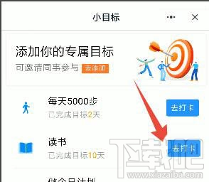 釘釘如何訂小目標？釘釘設置一個小目標任務的教程