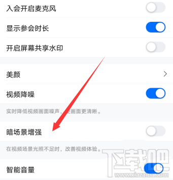 騰訊會議視頻會議光線不好怎么辦?騰訊會議視頻會議光線不好調節方法分享