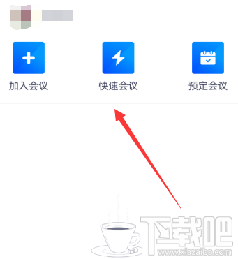 騰訊會議視頻會議光線不好怎么辦?騰訊會議視頻會議光線不好調節方法分享