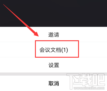 騰訊會議怎么創建文檔? 騰訊會議文檔上傳方法
