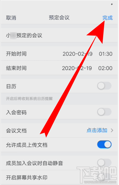 騰訊會議視頻會議號怎么創建?