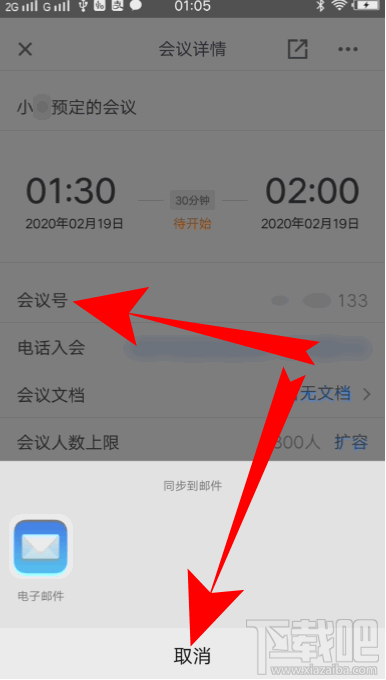 騰訊會議視頻會議號怎么創建?