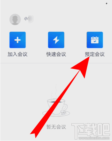 騰訊會議視頻會議號怎么創建?