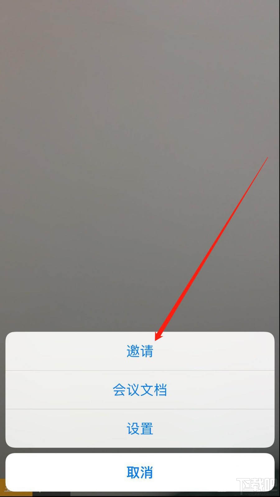 騰訊會議app怎么邀請好友加入視頻會議？騰訊會議邀請好友的教程
