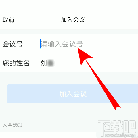 騰訊會議app怎么邀請好友加入視頻會議?騰訊會議邀請好友的教程