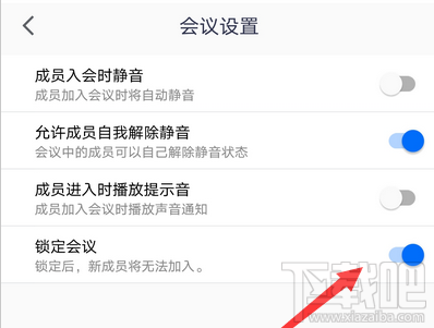 騰訊會(huì)議app如何鎖定會(huì)議？騰訊視頻會(huì)議禁止別人加入的技巧