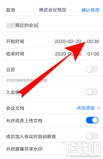 騰訊會議怎么取消已預約的視頻會議？騰訊會議取消及修改會議的教程