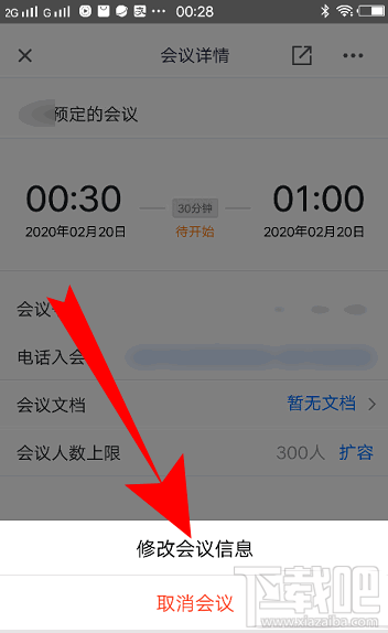 騰訊會議怎么取消已預約的視頻會議？騰訊會議取消及修改會議的教程