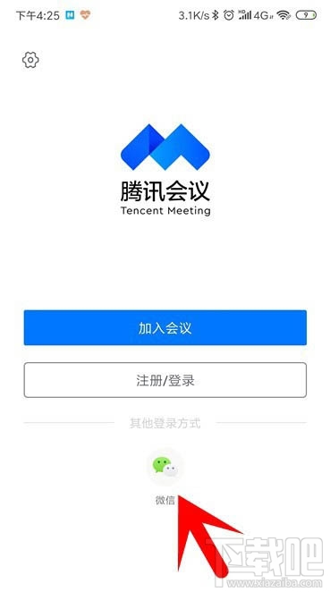 騰訊會議app怎么開啟會議?騰訊會議app怎么加入視頻會議