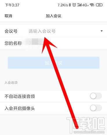騰訊會議app怎么開啟會議?騰訊會議app怎么加入視頻會議
