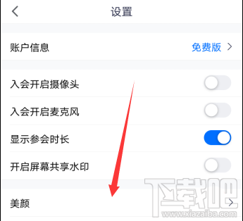 騰訊會議視頻降噪功能在哪設置?騰訊會議視頻降噪的方法