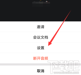 騰訊會議視頻降噪功能在哪設置?騰訊會議視頻降噪的方法