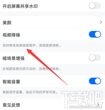 騰訊會議視頻降噪功能在哪設置?騰訊會議視頻降噪的方法
