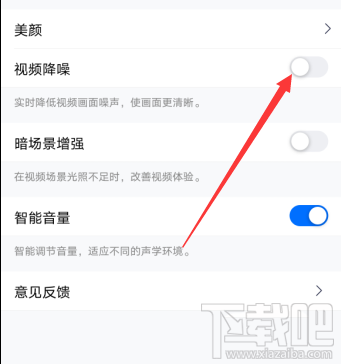騰訊會議視頻降噪功能在哪設置?騰訊會議視頻降噪的方法