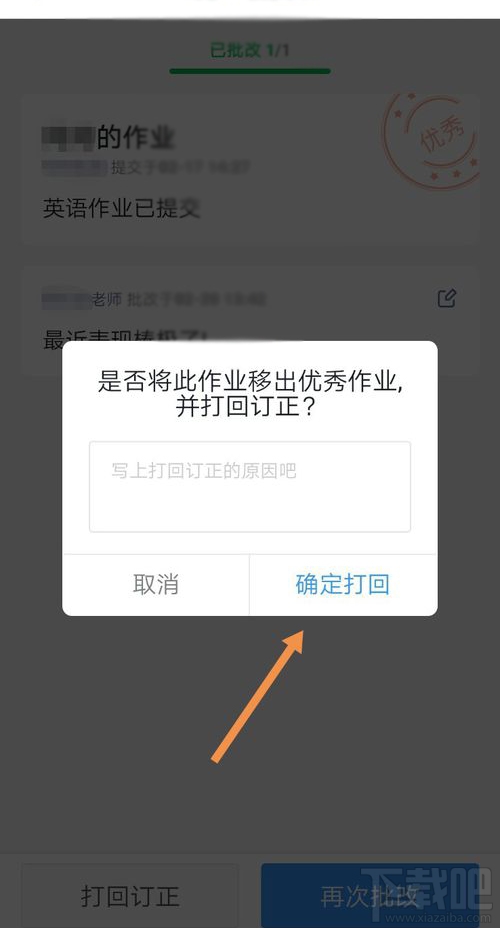 釘釘打回訂正是什么情況?釘釘打回的作業怎么訂正