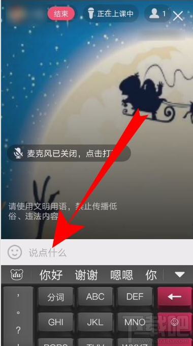 QQ群課堂怎么發(fā)消息？QQ群課堂發(fā)彈幕教程