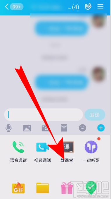 QQ群課堂怎么發(fā)消息？QQ群課堂發(fā)彈幕教程