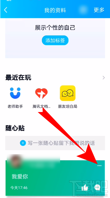QQ怎么刪除好友隨心貼？