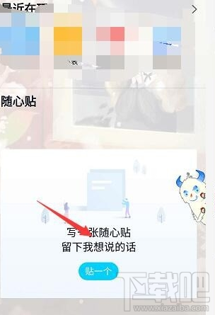 手機qq隨心貼是什么?手機qq隨心貼怎么用