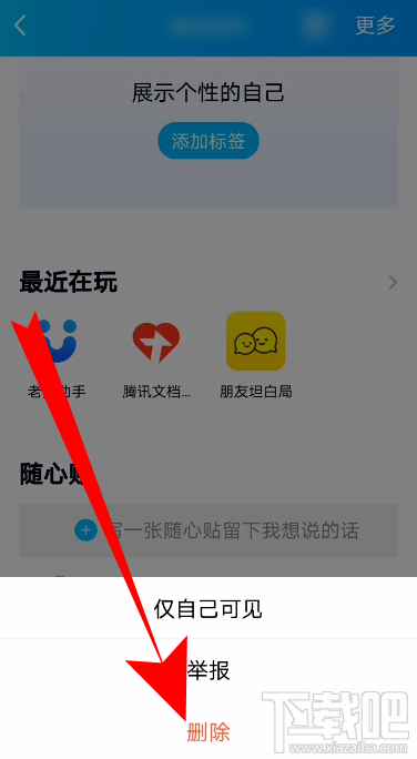 QQ怎么刪除好友隨心貼？