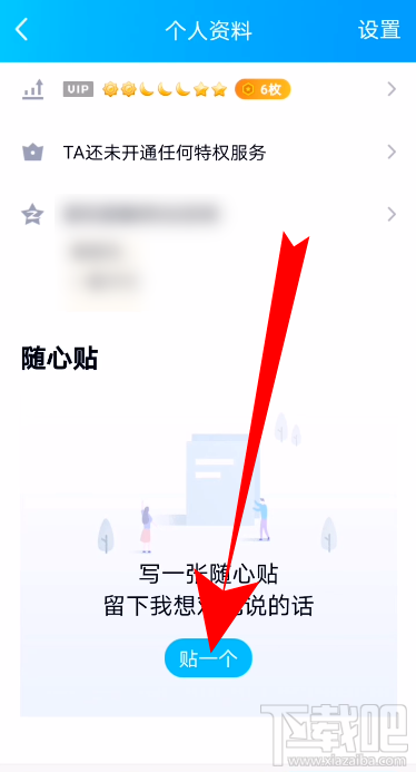 QQ隨心貼怎么設(shè)置僅對(duì)方可見(jiàn)？
