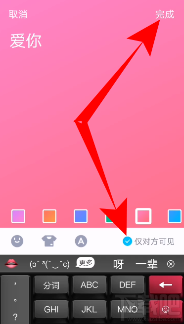 QQ隨心貼怎么設(shè)置僅對(duì)方可見(jiàn)？